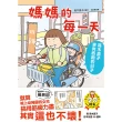 【MyBook】媽媽的每一天:高木直子東奔西跑的日子(電子書)