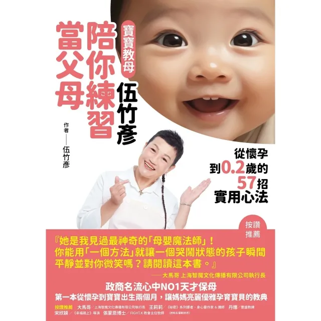 【momoBOOK】寶寶教母伍竹彥陪你練習當父母(電子書)