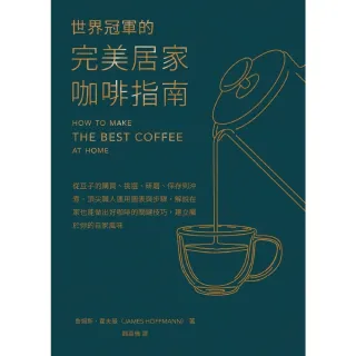 【MyBook】世界冠軍的完美居家咖啡指南(電子書)