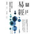 【MyBook】易經導讀及譯註：從六十四卦透視道家人生哲理(電子書)