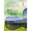 【MyBook】都市養生Urban Health(電子書)