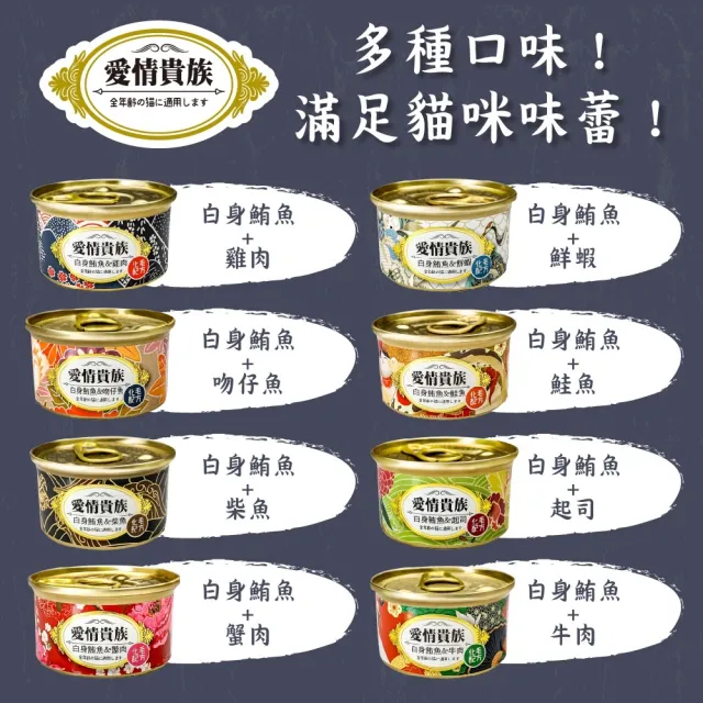 【愛情貴族】化毛貓罐 80g*24罐(愛情貴族 貓罐 化毛貓罐 貓湯罐 副食罐 貓罐頭 貓咪罐頭 湯罐)