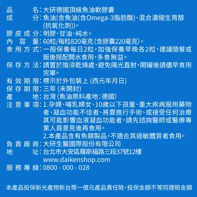 【大研生醫】德國頂級魚油(60粒)-週期購-陳美鳳&權威醫生共同推薦