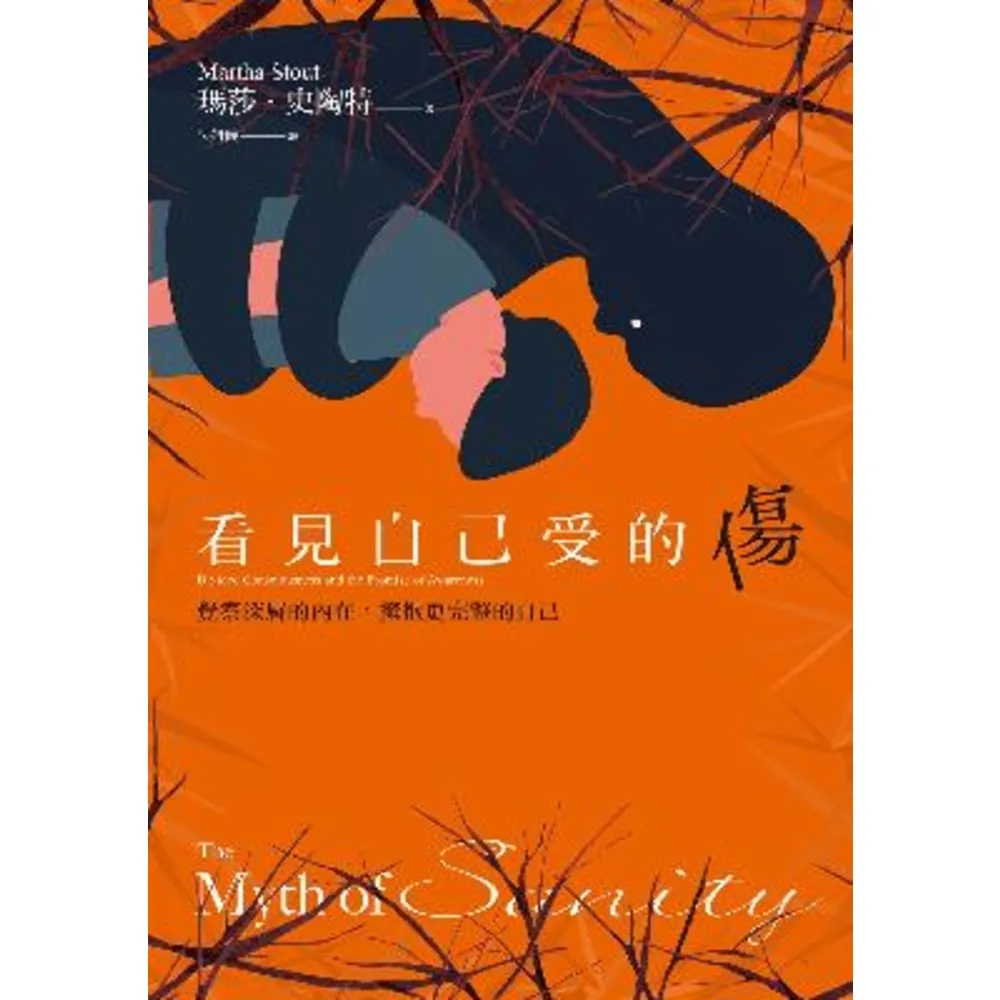 【momoBOOK】看見自己受的傷：覺察深層的內在 擁抱更完整的自己(電子書)