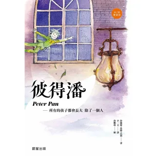 【MyBook】彼得潘 中英雙語版(電子書)