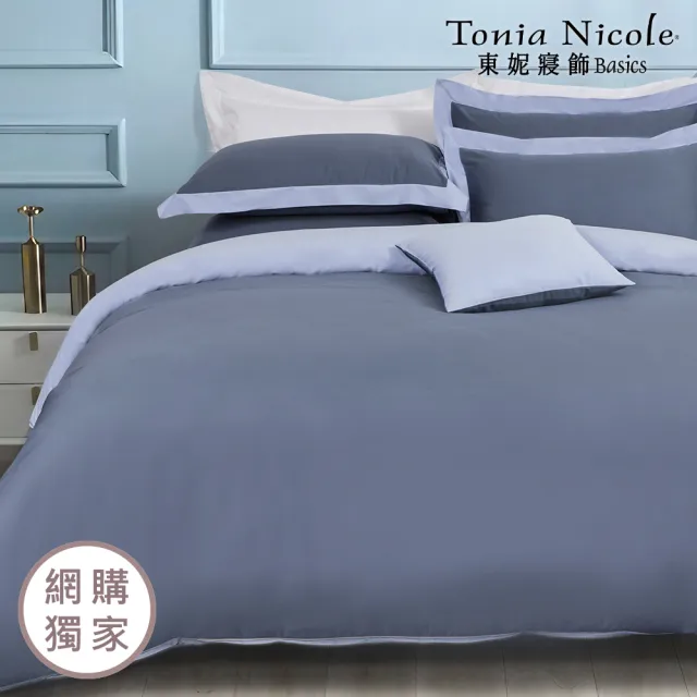 【Tonia Nicole 東妮寢飾】300織長纖細棉素色兩用被床包組-月牙藍 60支(雙人)