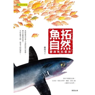 【MyBook】魚拓自然(電子書)