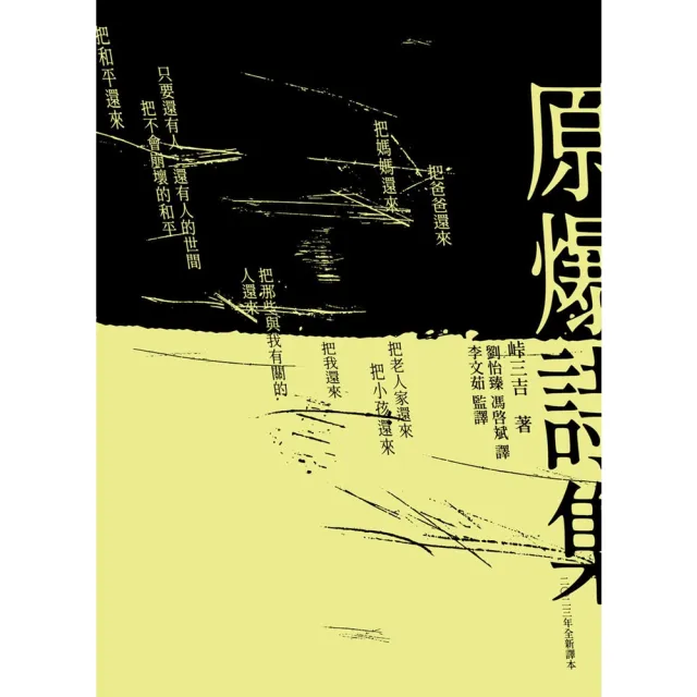 【momoBOOK】原爆詩集（2023全新翻譯文庫本）(電子書)