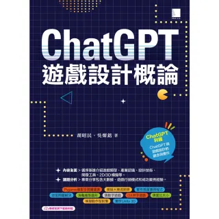 【MyBook】ChatGPT×遊戲設計概論(電子書)