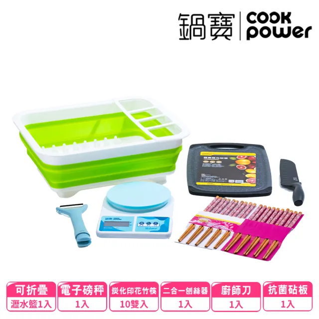 【CookPower 鍋寶】廚房多功用配件組