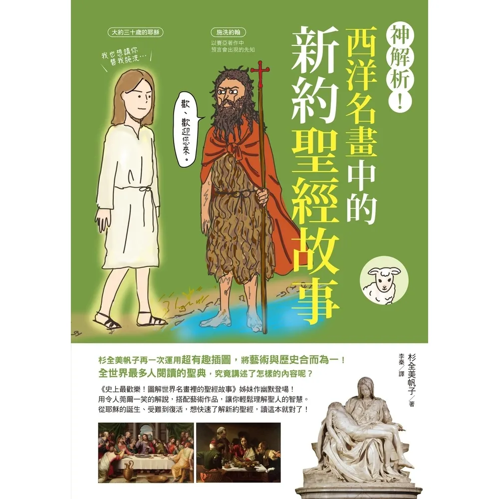 【momoBOOK】神解析！西洋名畫中的新約聖經故事(電子書)