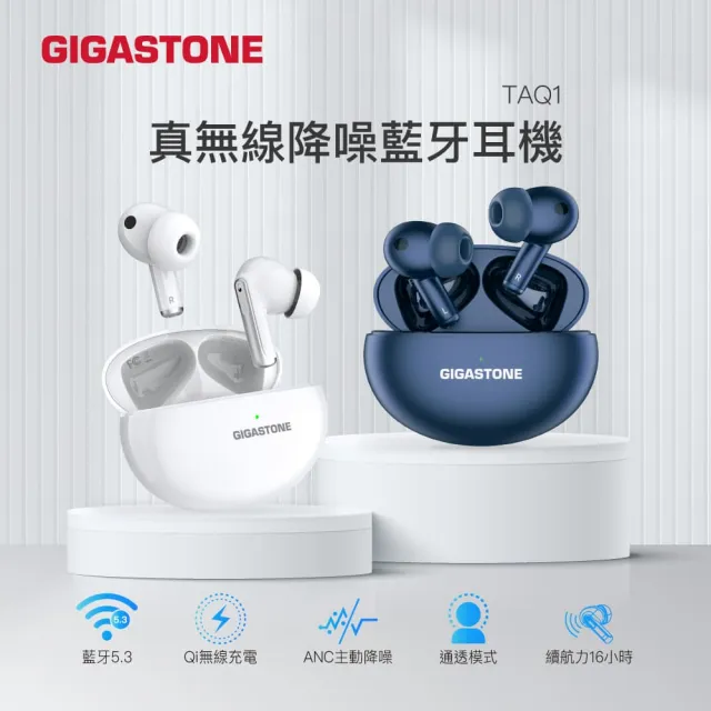 【GIGASTONE 立達】True Wireless真無線降噪藍牙耳機TAQ1(ANC主動降噪/ENC/通透模式/藍牙5.3/無線充電)