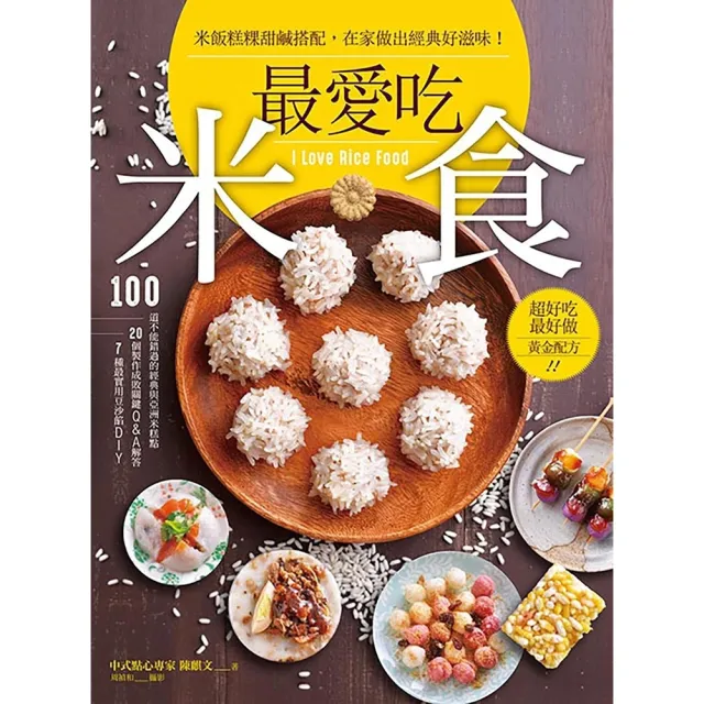 【momoBOOK】最愛吃米食(電子書)