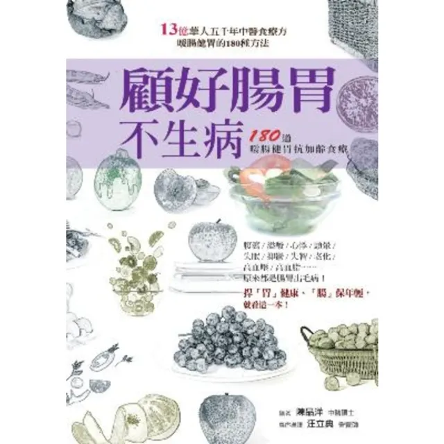 【MyBook】顧好腸胃不生病(電子書)