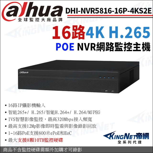 KINGNETKINGNET 大華 DHI-NVR5816-16P-4KS2E 16路 4K NVR 支援8硬碟 監視器網路主機 POE(Dahua大華監控大廠)