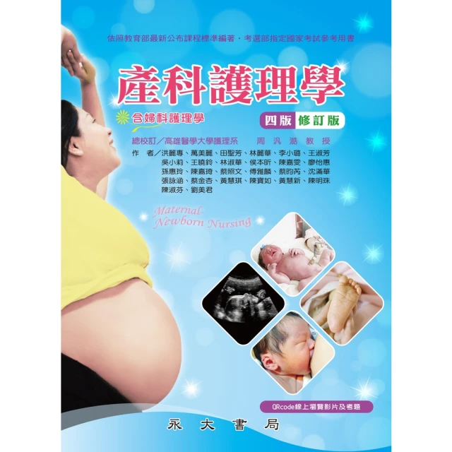 【MyBook】產科護理學(電子書)