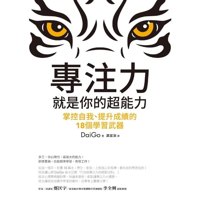 【momoBOOK】專注力 就是你的超能力(電子書)