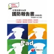 【MyBook】中華民國104年國防報告書 含精編試題 軍職人員 千華 Pad版(電子書)