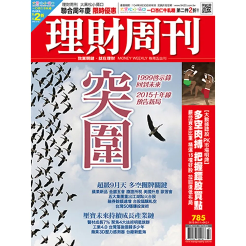 【momoBOOK】理財周刊785期(電子雜誌)