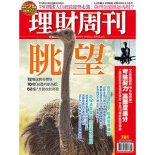 【momoBOOK】理財周刊781期(電子雜誌)