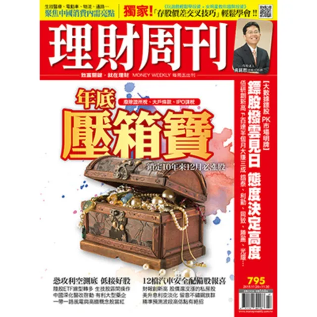 【momoBOOK】理財周刊795期(電子雜誌)