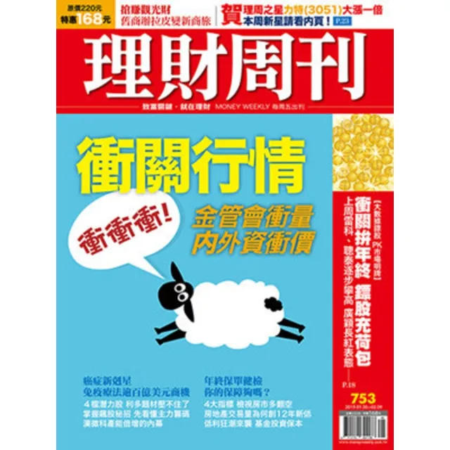 【momoBOOK】理財周刊753期(電子雜誌)