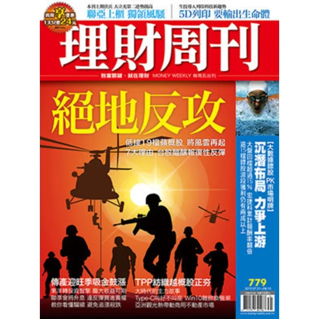 【momoBOOK】理財周刊779期(電子雜誌)