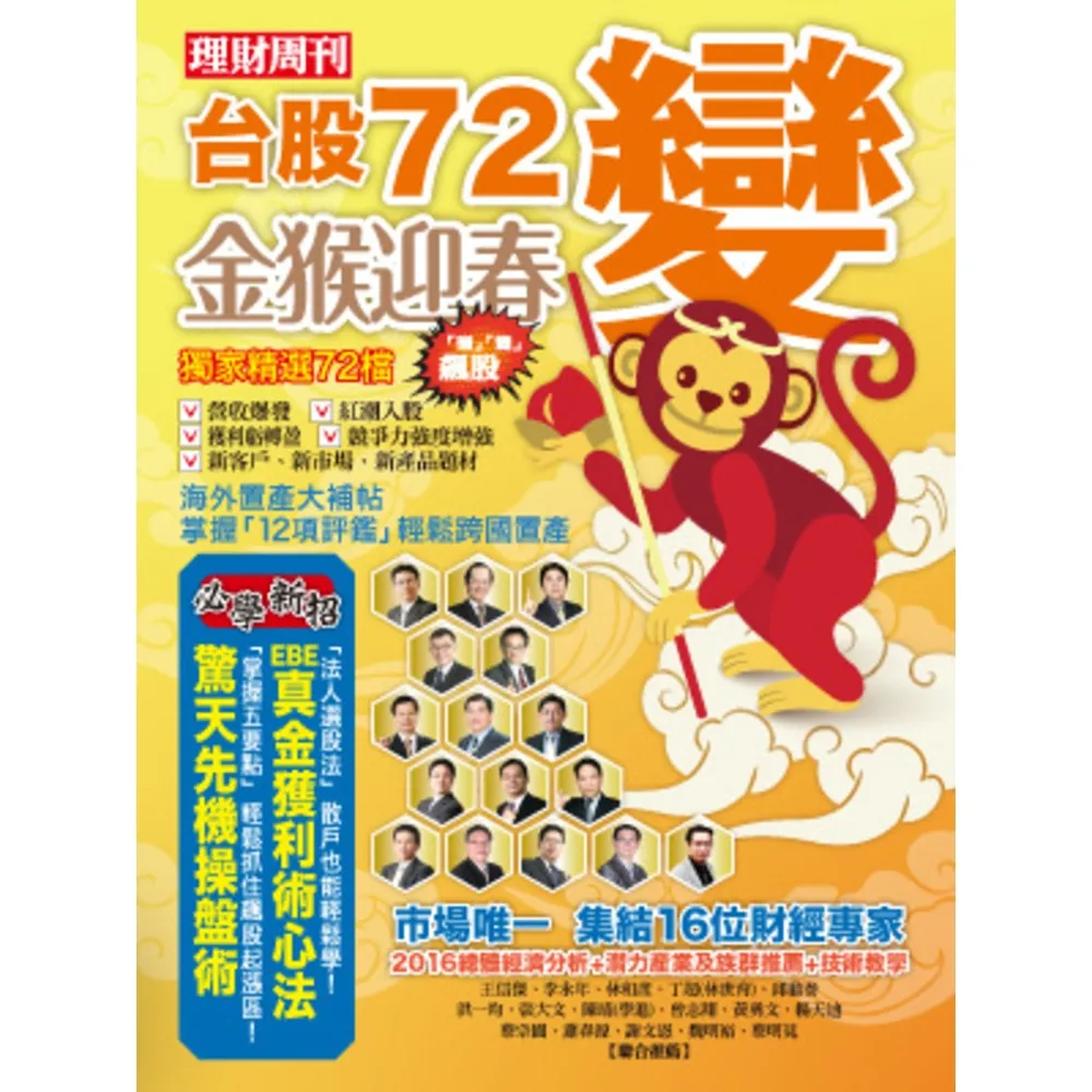 【momoBOOK】2016台股特刊:台股72變(電子雜誌)