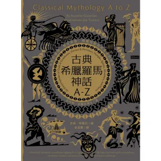 【MyBook】古典希臘羅馬神話A-Z：永恆的諸神、男女英豪、精靈怪獸及其產地的故事(電子書)