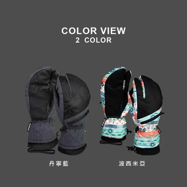 【WellFit】GO WELL 防水滑雪手套(三指/兩色)