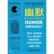 【MyBook】幽默：面對人生與工作，你最需要的軟實力(電子書)
