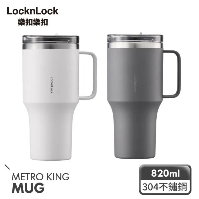 【LocknLock 樂扣樂扣】樂扣樂扣都會王者隨行杯820ml/C8(兩色任選)