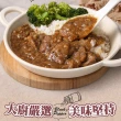 【享吃美味】黑胡椒醬燒嫩肩牛肉8包(250g/固形物70g/包)