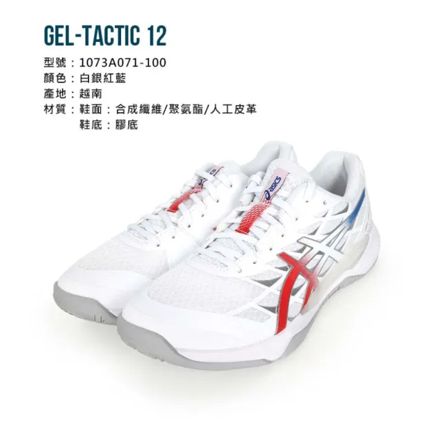 【asics 亞瑟士】GEL-TACTIC 12 男女排羽球鞋-排球 羽球 亞瑟士 白銀紅藍(1073A071-100)