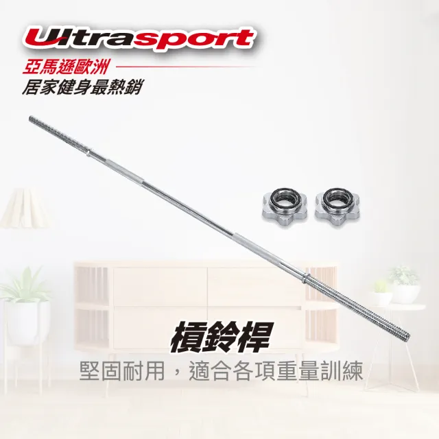 【Ultrasport】180公分實心槓鈴桿 含星型鎖頭2件 管徑3公分