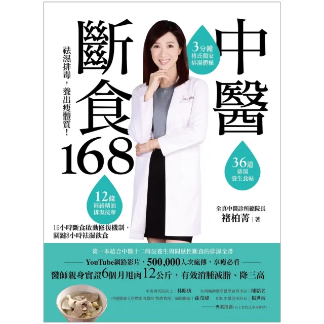 【MyBook】中醫斷食168：祛濕排毒，養出瘦體質(電子書)