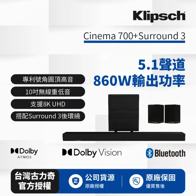 【Klipsch】5.1聲道聲霸 Cinema 700(+Surround 3)