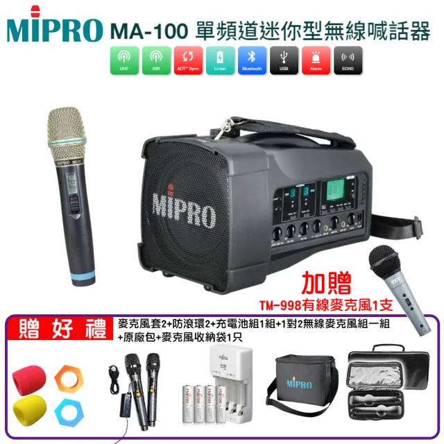 【MIPRO】MA-100配1手握麥克風(單頻道迷你無線喊話器 肩掛式/遠距教學/導遊/戶外/活動)