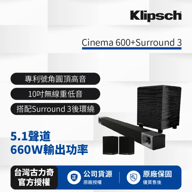 【Klipsch】SoundBar + Surround3 5.1聲道聲霸劇院組(Cinema 600)