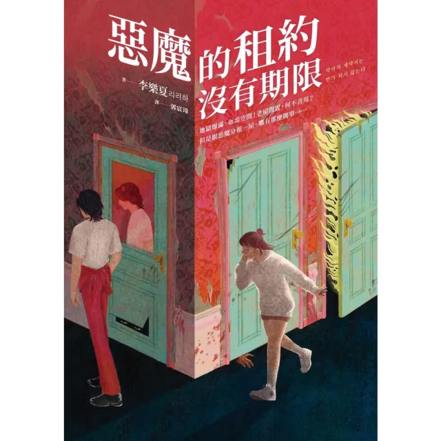 【momoBOOK】惡魔的租約沒有期限(電子書)