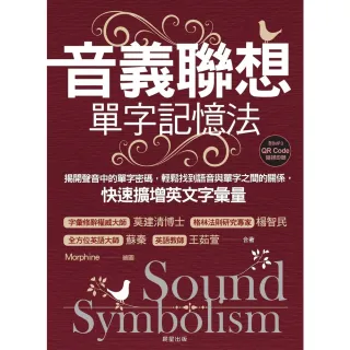 【MyBook】音義聯想單字記憶法(電子書)