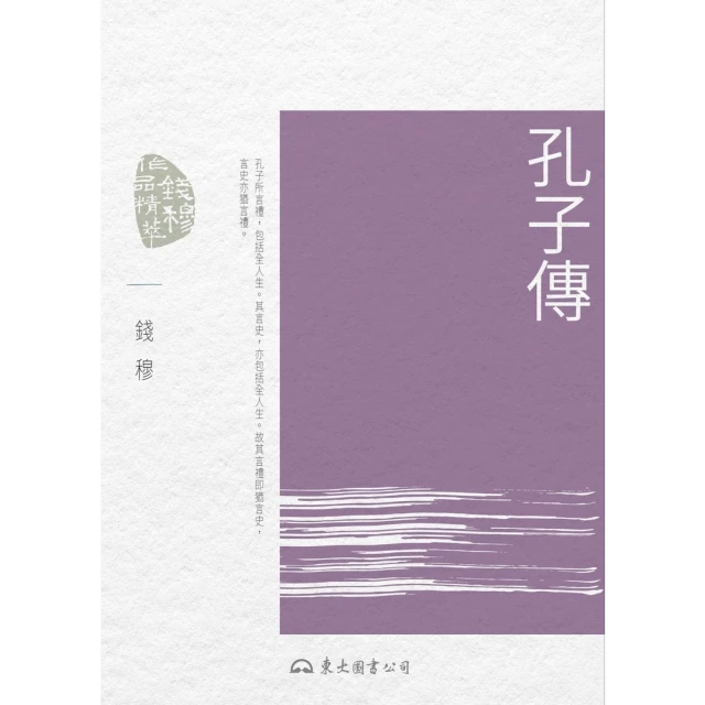 【momoBOOK】孔子傳(電子書)
