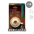 【AGF】Blendy Stick Cafe Latory 日本咖啡(抹茶/拿鐵/歐蕾/果茶/紅茶/卡布奇/可可)