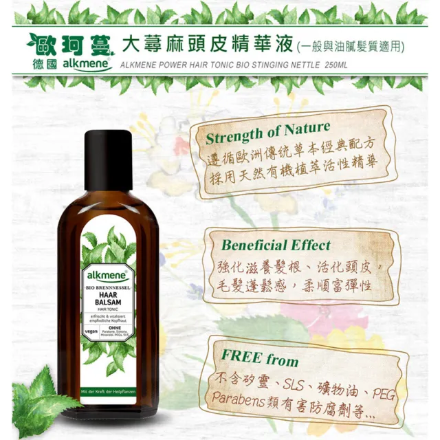 【德國歐珂蔓】大蕁麻頭皮菁華液250ml(總代理公司貨)