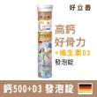 【Heilusan 好立善】鈣+D3 發泡錠(20錠/入 蘋果口味)