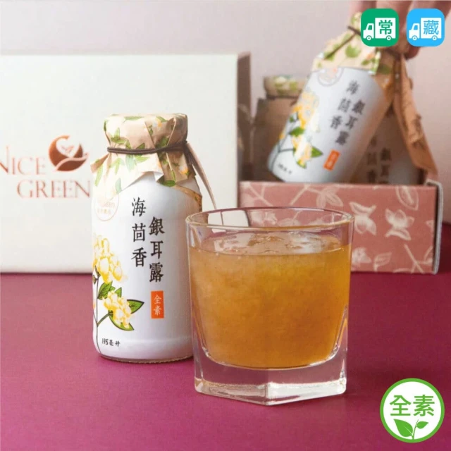 NICE GREEn 美蔬菜 海茴香銀耳露禮盒 8入/盒(植物性膠原蛋白)