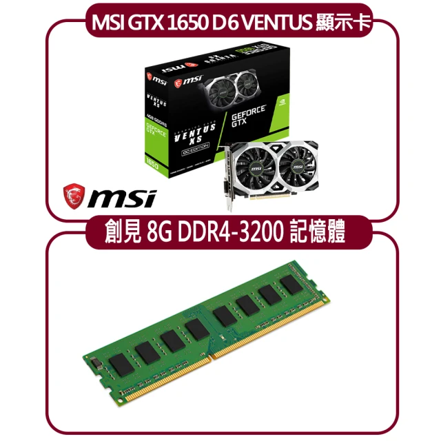 MSI 微星MSI 微星 MSI GTX 1650 D6 VENTUS XS OC 顯示卡+創見 8G DDR4 3200 記憶體(顯示卡超值組合包)