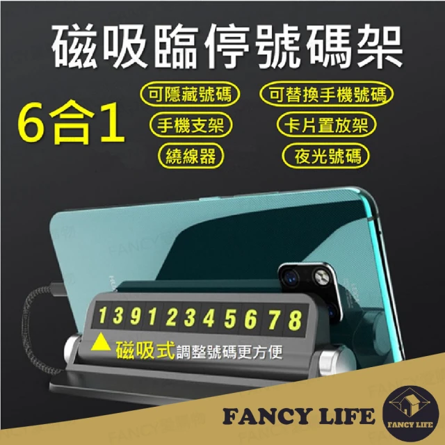 【FANCY LIFE】6合1磁吸臨停號碼架(臨停號碼牌 汽車電話號碼牌 停車號碼牌 臨時電話號碼牌)