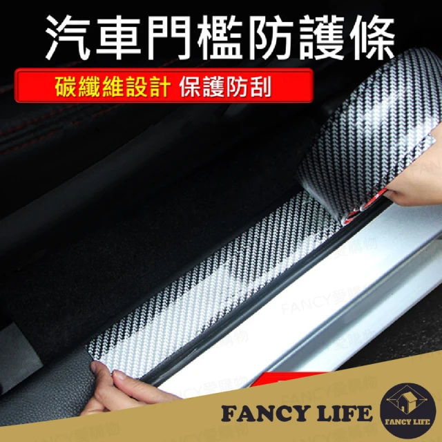 FANCY LIFE 汽車門檻防護條-寬5cm長100cm(汽車防刮貼 車用裝飾貼 汽車裝飾貼 汽車防撞貼 車用防撞貼)