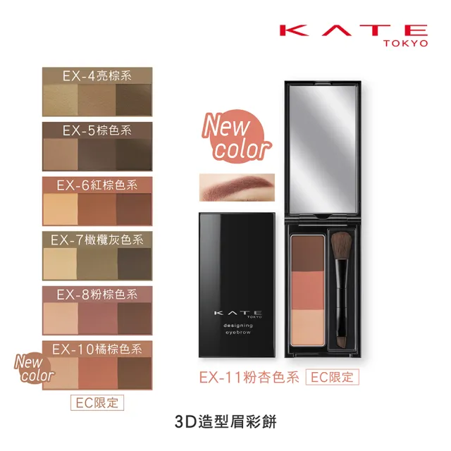 【KATE 凱婷】3D造型眉彩餅 5色任選(限定組送斜角刷+螺旋刷頭 3色眉粉 鼻影修容)